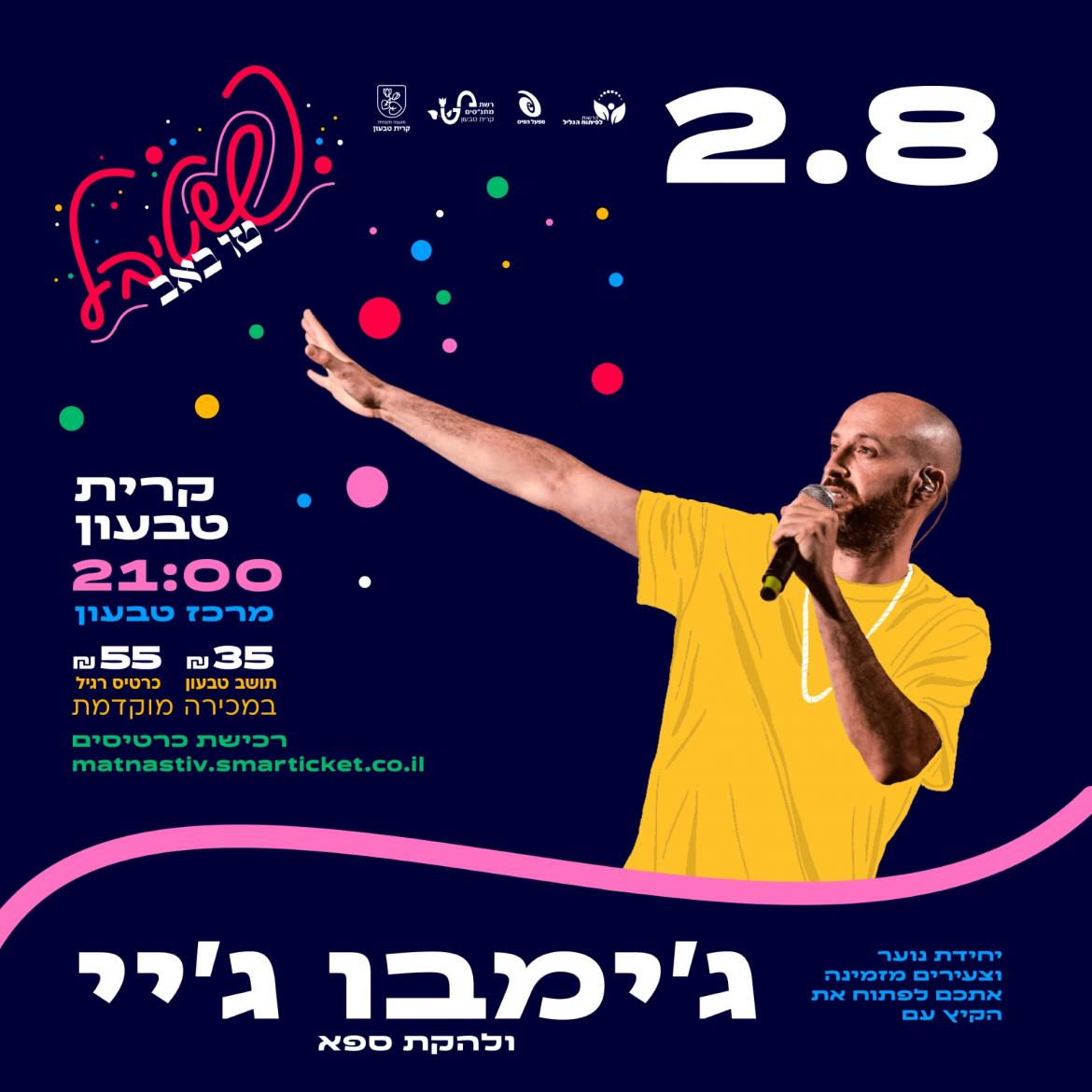 ג'ימבו ג'יי – מופע להקה