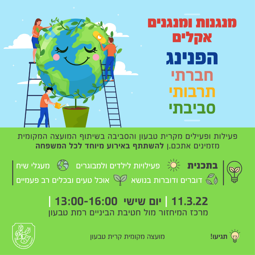 עבר למועדון פיש- מנגנות ומנגנים אקלים - הפנינג חברתי תרבותי סביבתי 
