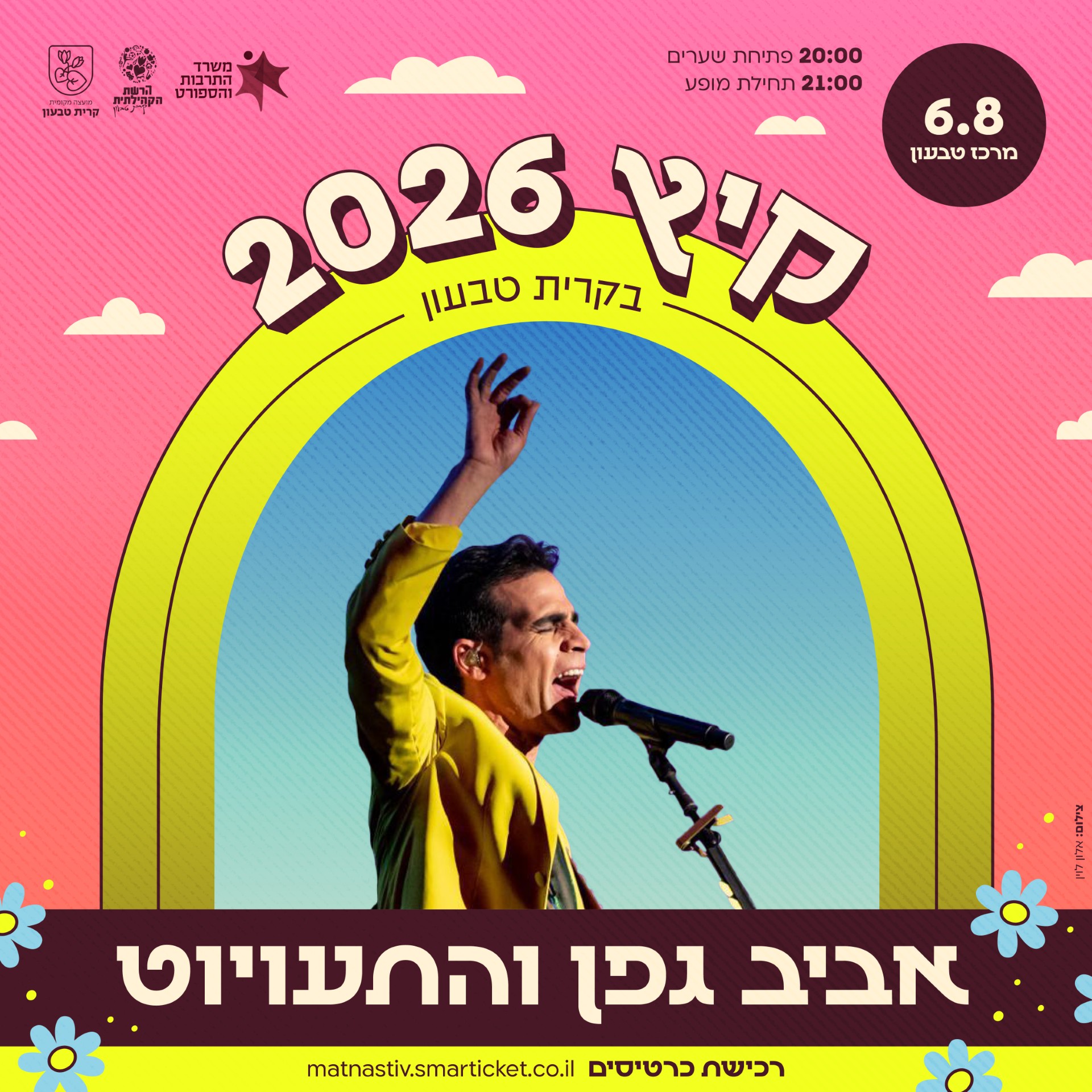 אביב גפן והתעויוט • מרכז טבעון • מופעי קיץ 2026 