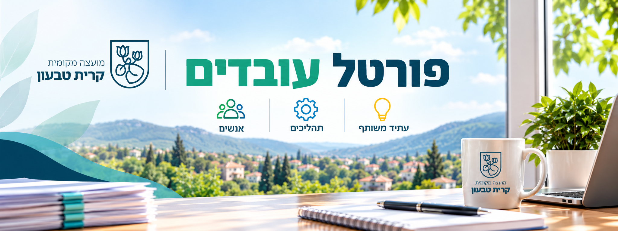פורטל עובדים
