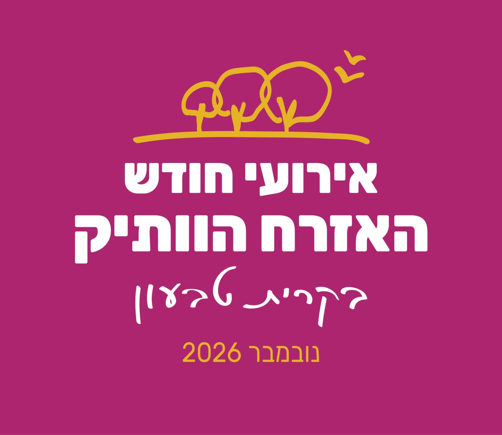חודש האזרח הוותיק נובמבר 2026